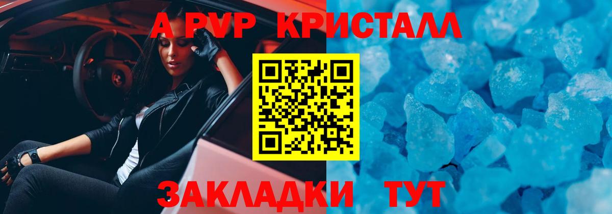 что такое наркотик  APVP Crystall  Alpha-PVP кристаллы  Рассказово  Вход с VPN  Alpha-PVP кристаллы 