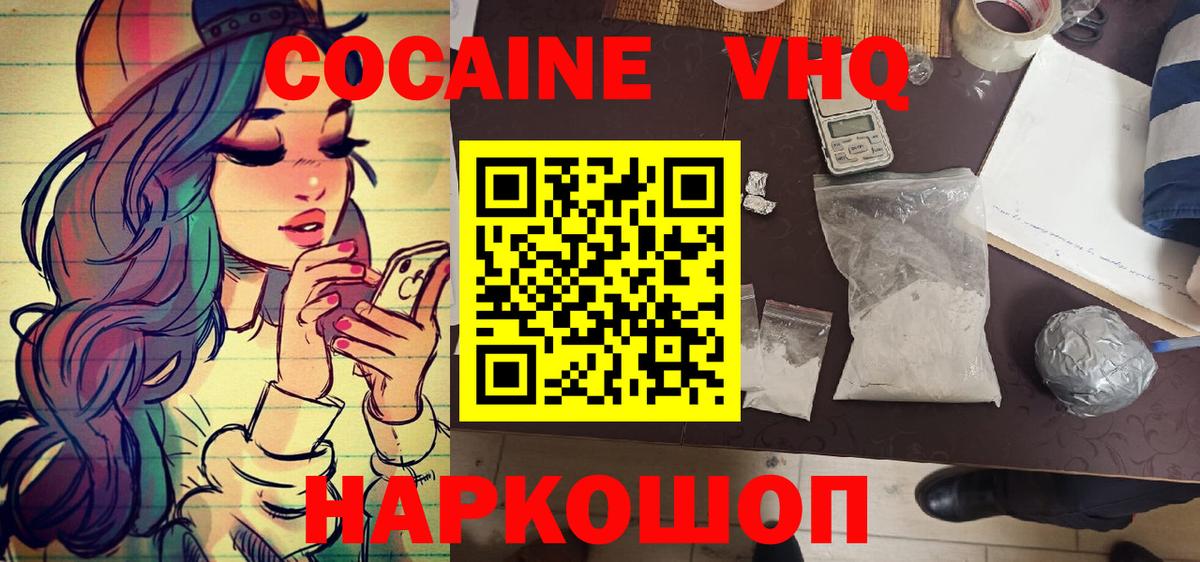 Кокаин VHQ Рассказово