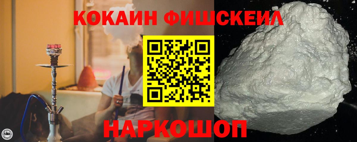 Cocaine  COCAIN Fish Scale  Вход с VPN  Рассказово 