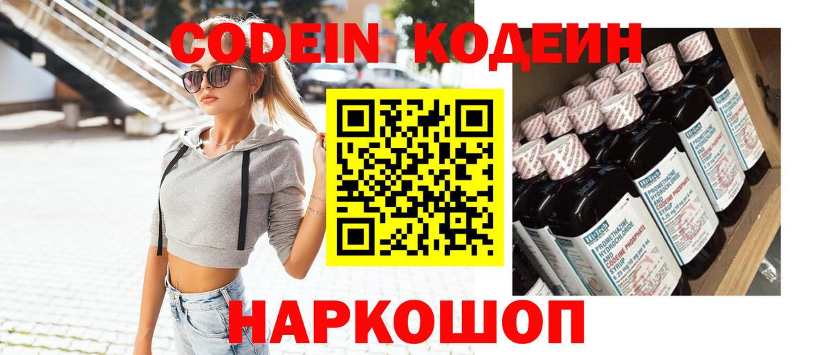 Кодеин напиток Lean (лин) Рассказово