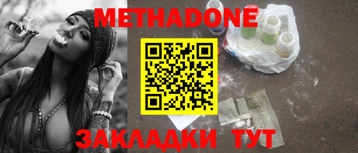 Метадон белоснежный  МЕТАДОН белоснежный  Вход с VPN  Рассказово 